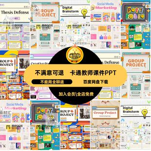 毕业答辩PPT课件风模版工作商务会议汇报卡通网页创意文件夹教师