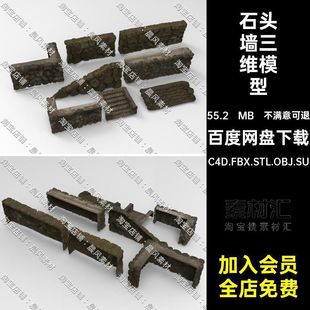 阶梯石头墙三维模型3D青石C4DSU素材OBJBlender台阶FBXSTL台阶