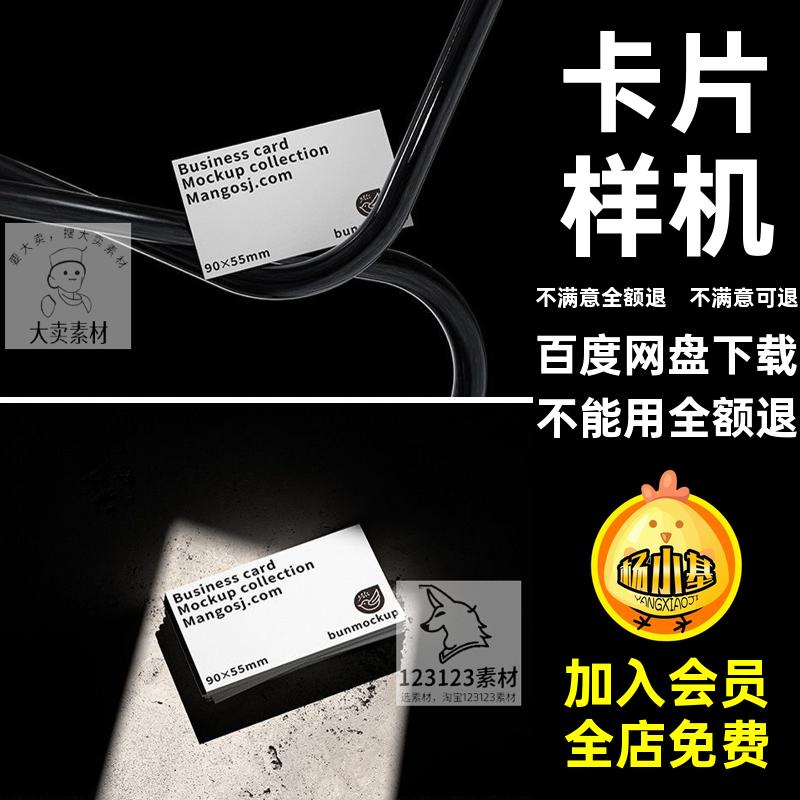 创意艺术办公品牌VI名片卡片纸效果展示贴图样机PSD设计模板素材