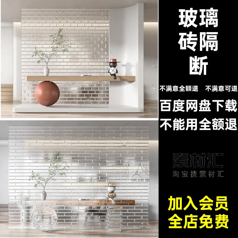 水纹屏风现代3d工装模型玻璃玻璃砖家装艺术库磨砂素材隔断3Dmax