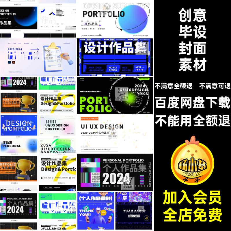 毕设模板毕业banner学生PSD封面海报作品集创意简约简约banner