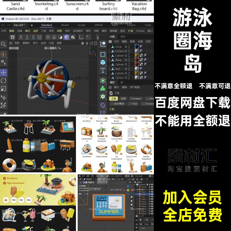 烧烤行李箱fbx夏季png夏季度假模型海岛图标椰树obj游泳圈卡通