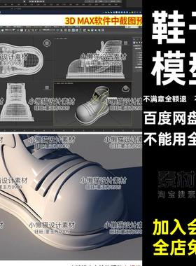 Maya鞋blender鞋3dmax鞋子c4d鞋obj fbx卡通鞋Q版白模型素材07408