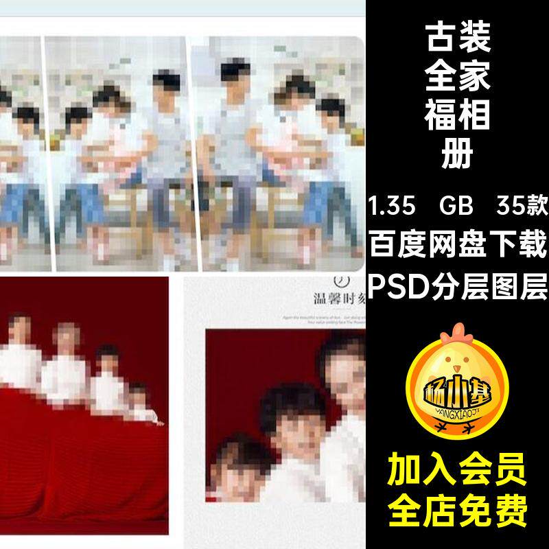 工笔画全家福相册PSD分层图层中式版方35款古装影楼摄影模板图片