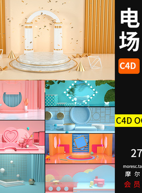 C带渲染OC促销材质工程模型套舞台电商MX55场景贴图材质工程工程