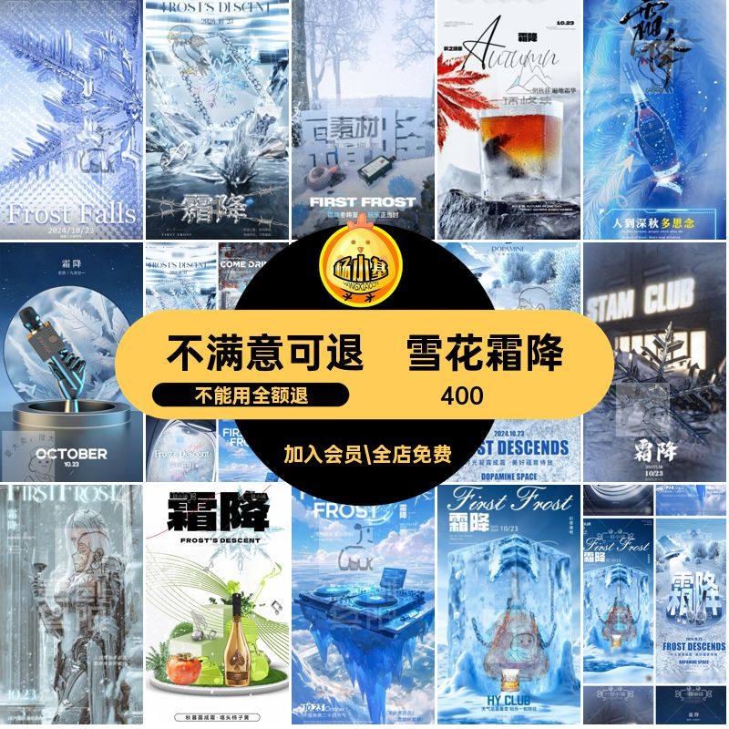 寒冷霜降模板创意节气冰晶雪花PSD科幻酒吧夜店E01KTV海报冬季