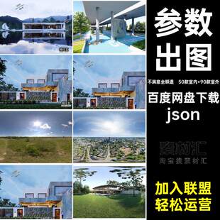 灯光出图室内设计材质预设模型SUens场景参数Enscape