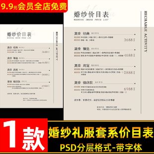 婚礼婚纱套系价目表设计PSD模板新娘美妆跟妆海报价格表ps素材