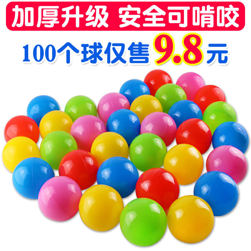 【大点好玩】七厘米波波球海洋球玩具球宝宝室内游乐场彩色球大号