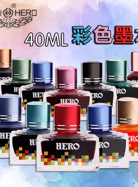 英雄墨水钢笔用彩色墨水瓶非碳素蓝黑墨水红墨水黑色墨水蓝色墨水