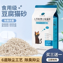 除臭豆腐猫砂无尘原味豆腐砂抗菌吸水植物猫沙结团非10公斤 包邮