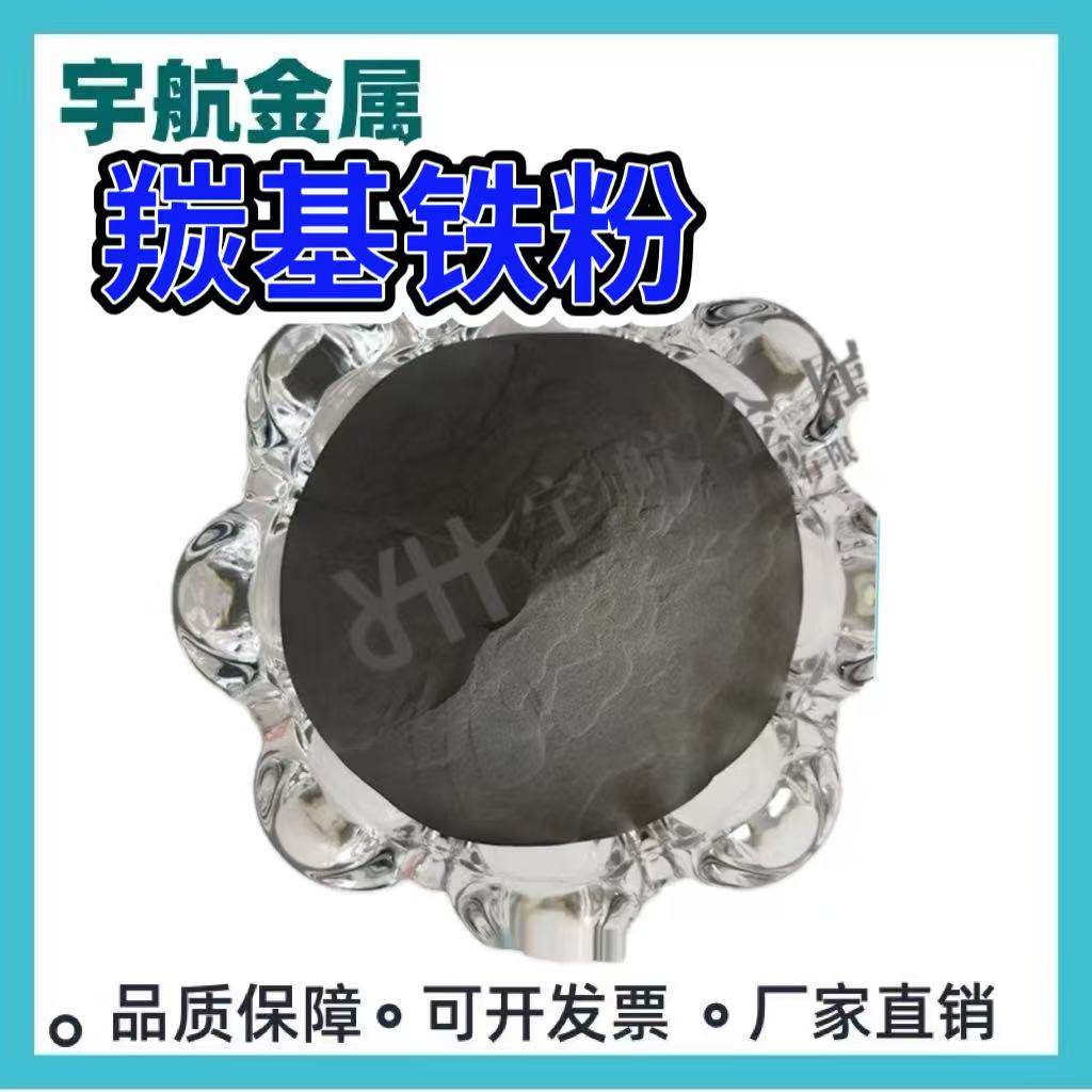 羰基铁粉 Fe99.9%高纯超细羰基铁粉 微米纳米 金属球形羰基铁粉末,金属材料及制品,金属粉末,淘宝优惠券,粉丝福利购,淘宝优惠卷