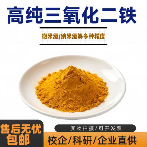 氧化铁黄粉 Fe2O3含水的三氧化二铁陶瓷铁黄着色剂水泥混凝土颜料