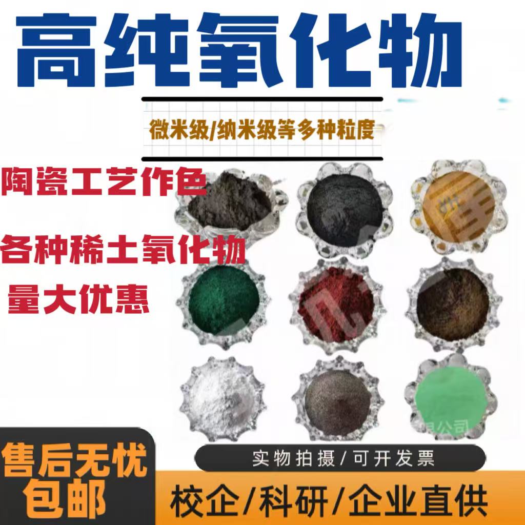 氧化锰氧化镍氧化铁氧化铬/铜/锡/锑氧化钇氧化钆氧化锌陶瓷工艺