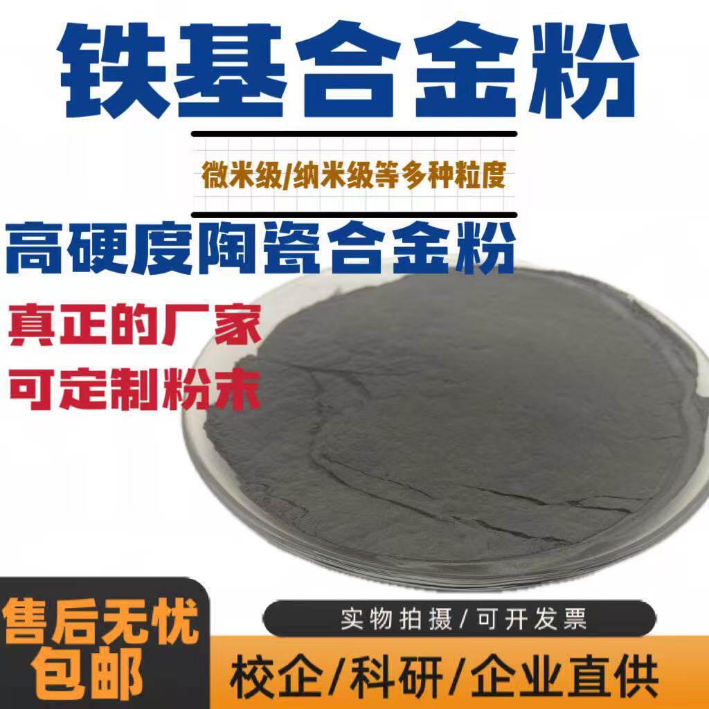 铁基耐磨齿轮合金粉合金粉末