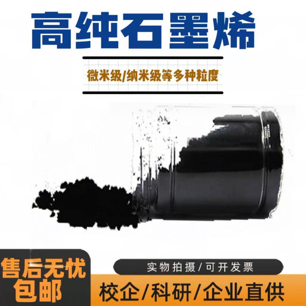 石墨烯 高纯高导电导热 高散热防腐润滑剂复合材料 多层石墨稀粉