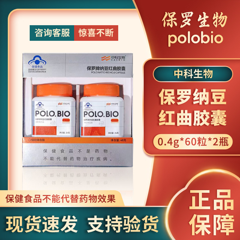 POLOBIO保罗牌纳豆红曲胶囊