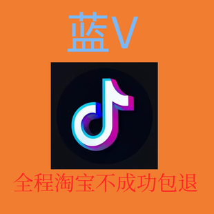 抖音企业号营业执照蓝v不满足改名取消升级黄金王牌模块配置公开