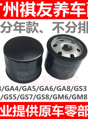 适配广汽传祺GS4机油格/GS8/GS5/GA5/GA3/GA6机油格滤清器机滤
