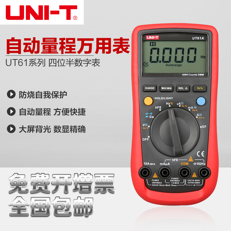 优利德UT61A/B/C/D/E 自动量程万用表高精度四位半数字表测电容在类目 五金/工具, 仪器仪表, 万用表中 - 来自Buy2taobao.com提供专业的淘宝代购服务