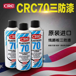 美国CRC70自喷三防漆2043防潮胶PCB电线路板绝缘漆透明快干保护剂