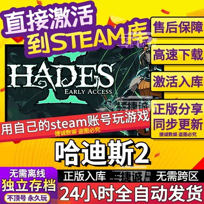哈迪斯2 Steam激活码CDKEY离线中文电脑游戏PC正版