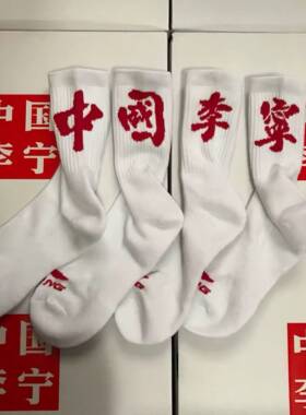 国潮毛巾底高帮加厚保暖篮球袜