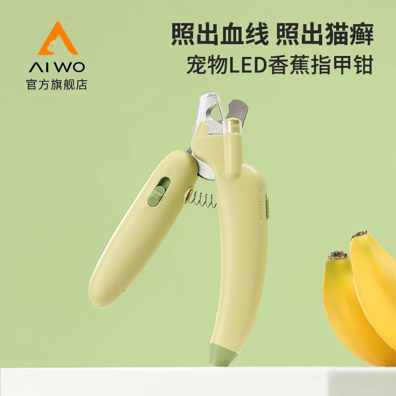 Aiwo/艾窝猫咪指甲剪指甲刀专用防抓剪指甲神器指甲钳宠物用品