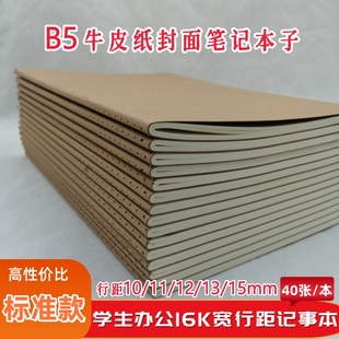B5宽行距笔记本子16K行距10 11 12 13 15mm牛皮纸本子学生记事本
