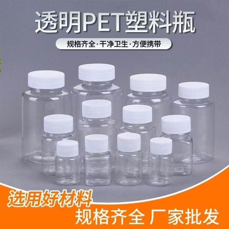 透明塑料瓶塑胶胶樽瓶密封罐子空瓶样品分装瓶小瓶子药瓶食品级瓶