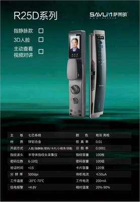 萨莱明R25D人脸识别智能锁指静脉防盗门指纹锁密码锁入户门锁