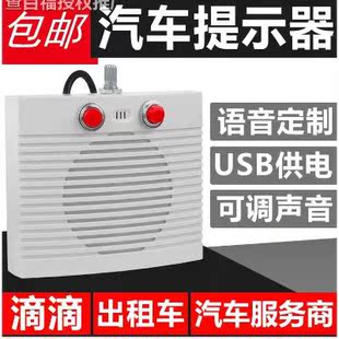 轻关车门语音提示器用品温馨提示保持脚踏防撞电动实习标语出租车