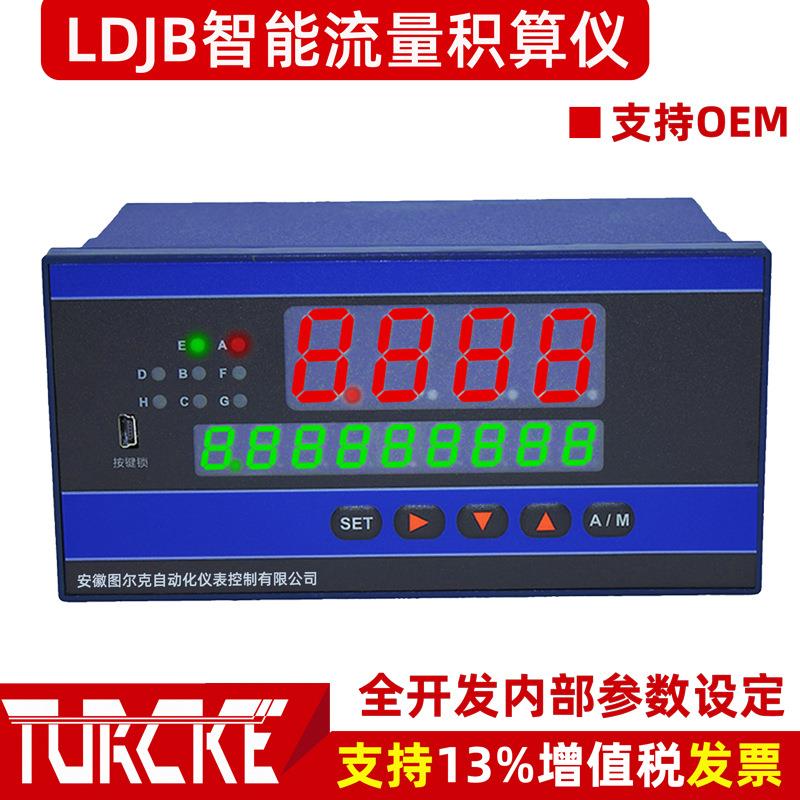LDJB-3050流量计积算仪LDJH/LDJF智能流量积算仪