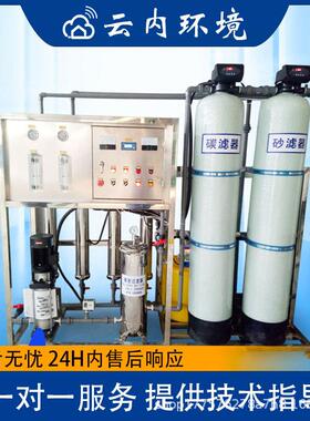 医院酸化水间1吨工业RO反渗透设备水处理全自动纯水机工程机净水