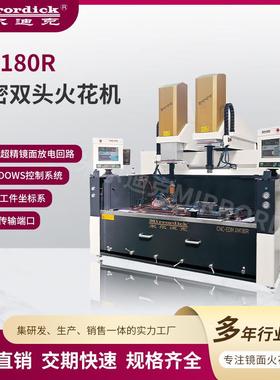 电火花机AM180R高精密双头火花机石墨合金加工机床设备
