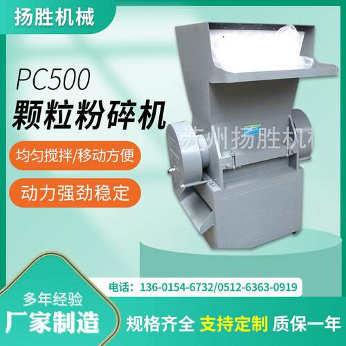 PC500机械设备无尘薄膜塑料粉碎机静音碎料机机器工业级效