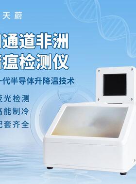 4通道非洲猪瘟检测仪实时荧光定量PCR仪4通道16孔荧光定量PCR仪