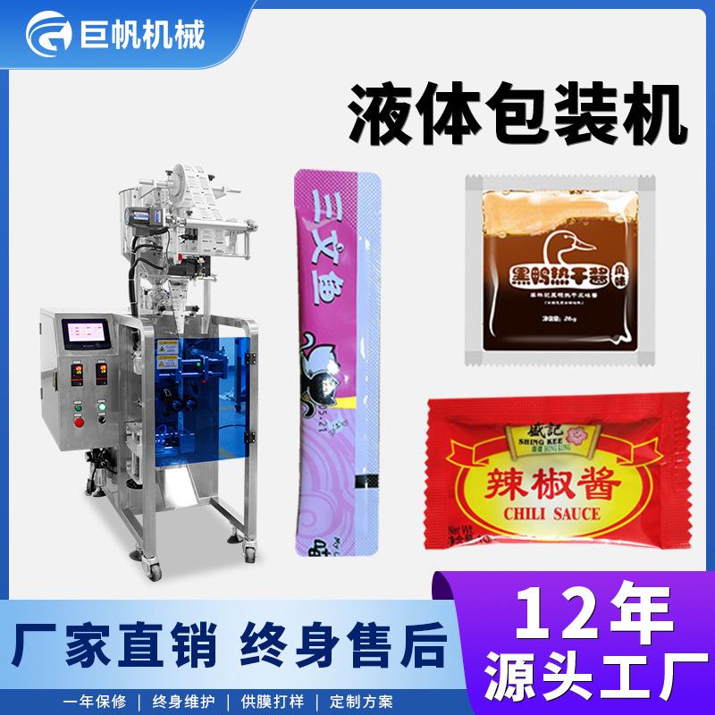 全自动立式液体包装机辣椒油酱料包装机三四边封食品酱料灌装机