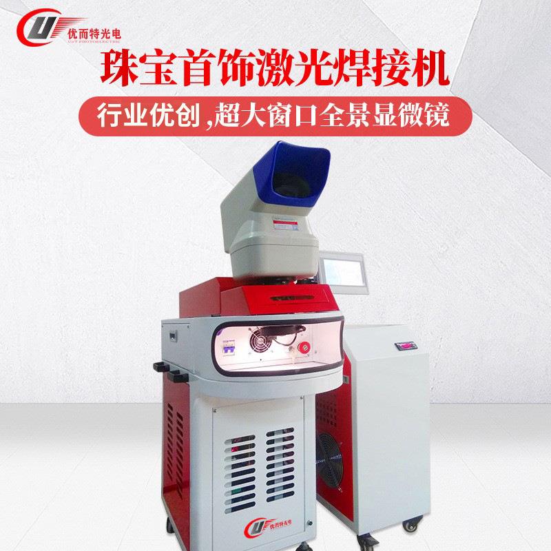 珠宝首饰激光焊接机金银铜饰五金不锈钢高频焊接超大视窗激光焊机