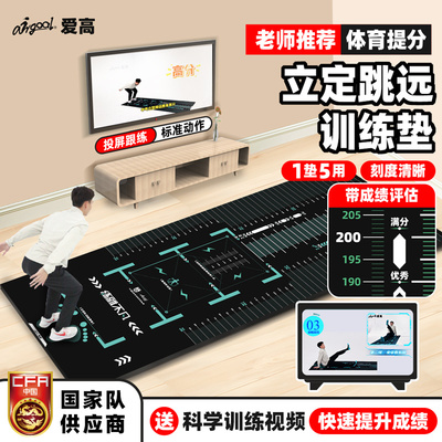 爱高中考立定跳远测试专用垫加厚测试垫子家用多功能地毯中考专用