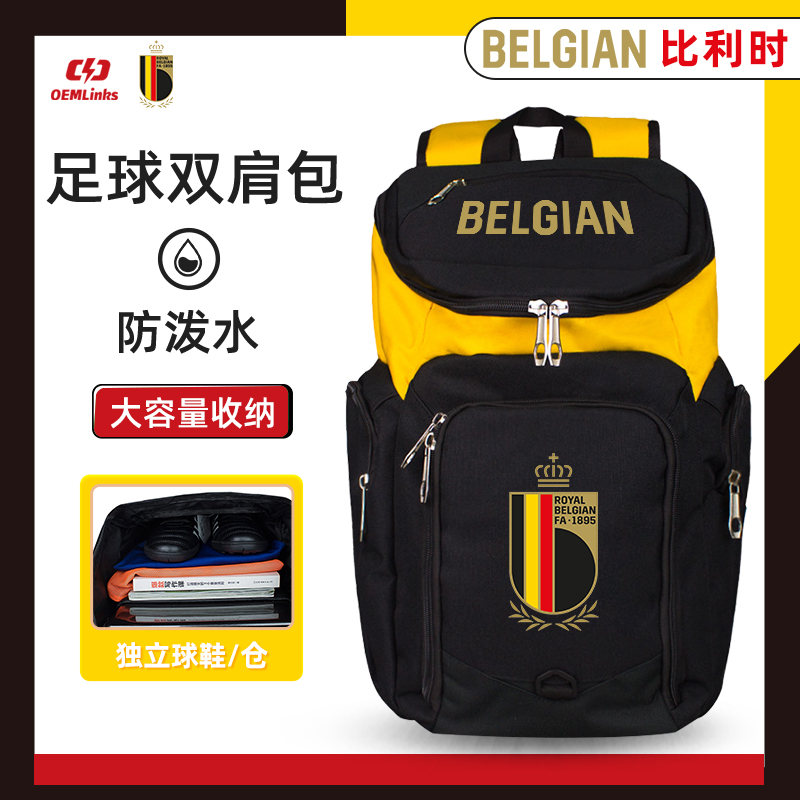 足球装备包男大容量书包运动训练双肩包多功能收纳鞋包比利时背包