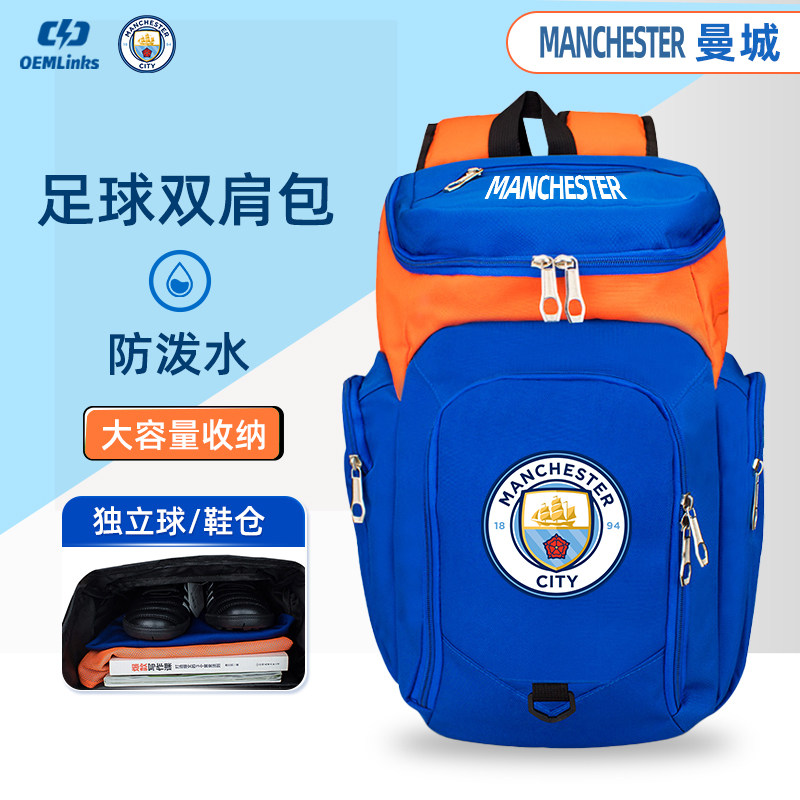 足球装备包男女大容量书包运动训练双肩包多功能收纳鞋包曼城背包