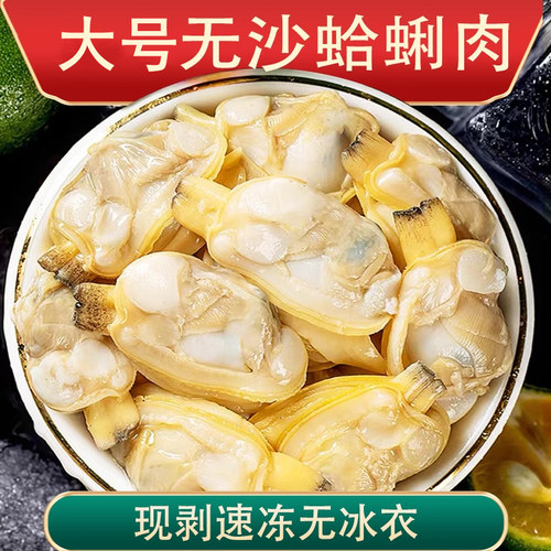 新鲜花甲肉蛤蜊肉花甲肉文蛤贝壳肉嘎啦肉无沙黄蚬子冷冻活剥锁鲜