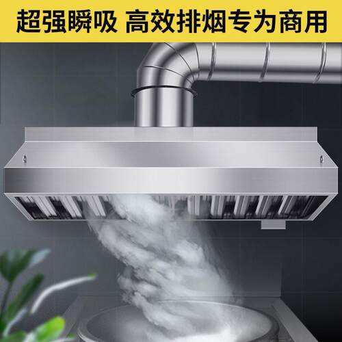 排风罩商用大吸力油烟机厨房排烟罩节能食堂不锈钢烟罩饭店变频