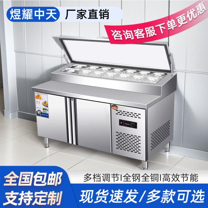开槽披萨撒料台沙拉台冰粉水果捞冷藏展示柜冷冻冰箱冰柜商用定制