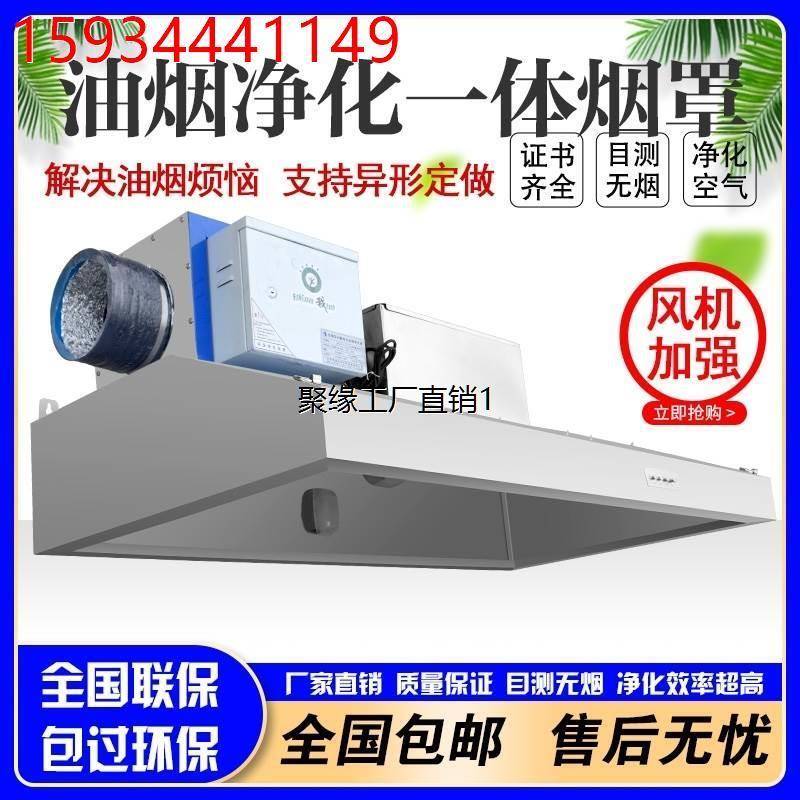 不锈钢烟罩商用油烟净化器一体机土灶饭店炸鸡低空排放环保油烟机