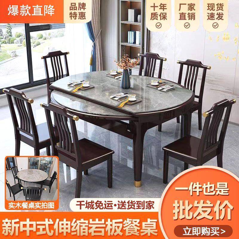 新中式岩板餐桌椅子实木家用新款小户型两用伸缩折叠吃饭客厅桌子
