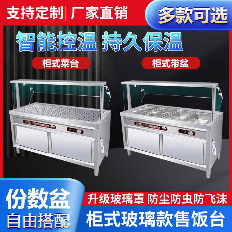 柜式快餐保温台商用玻璃罩电加热浏阳保温蒸菜台小碟菜食堂打菜台