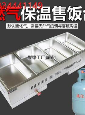 商用燃气液化气快餐保温台瓦斯售饭台定制不锈钢保温车厨具