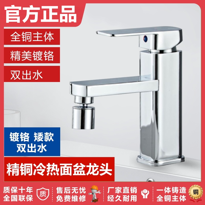 官方正品单孔冷热面盆浴室水龙头